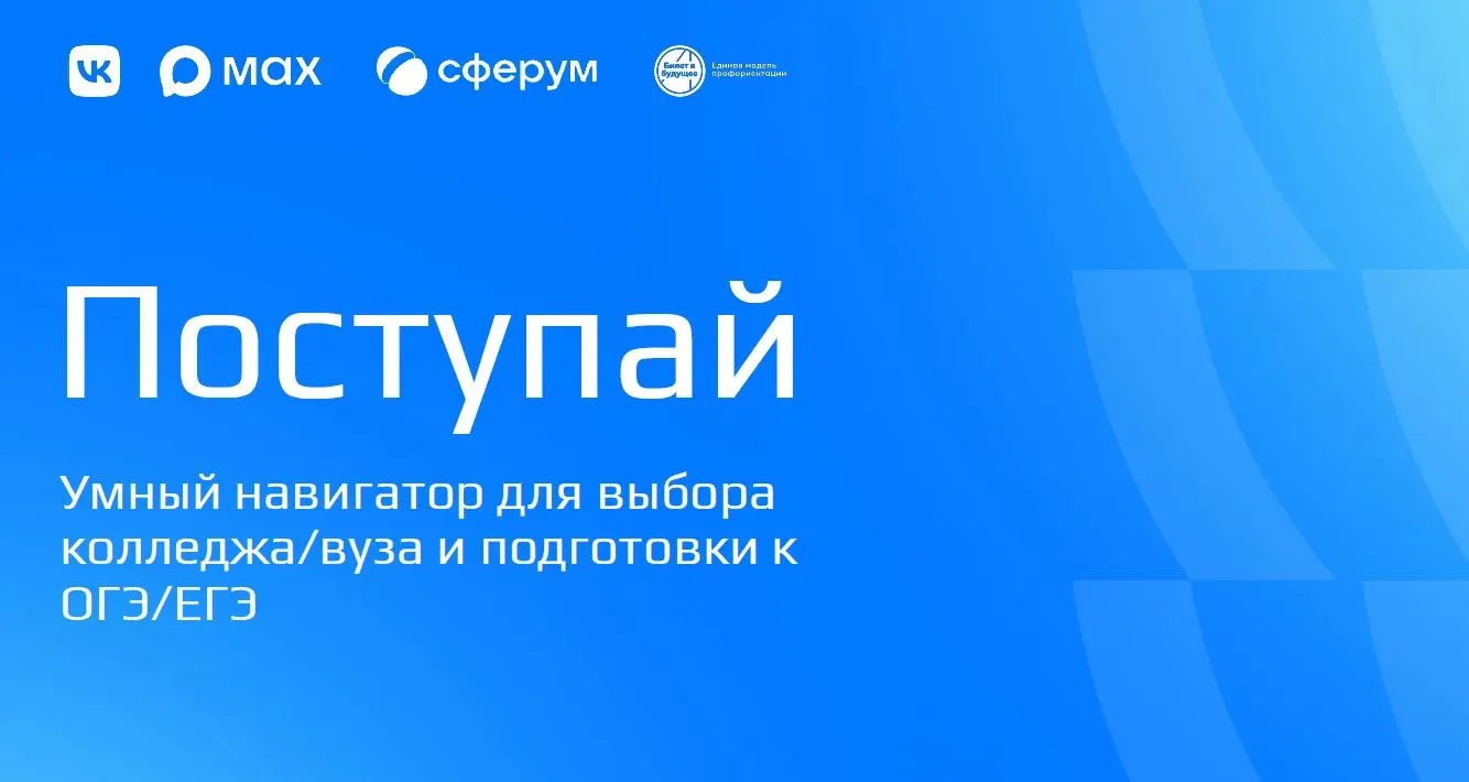 Региональный проект ПОСТУПАЙ!