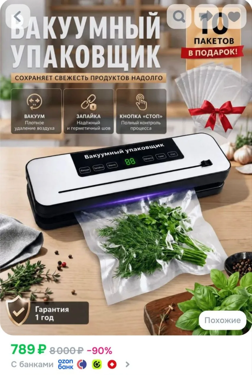 Вакууматор для продуктов с резаком и пакетами