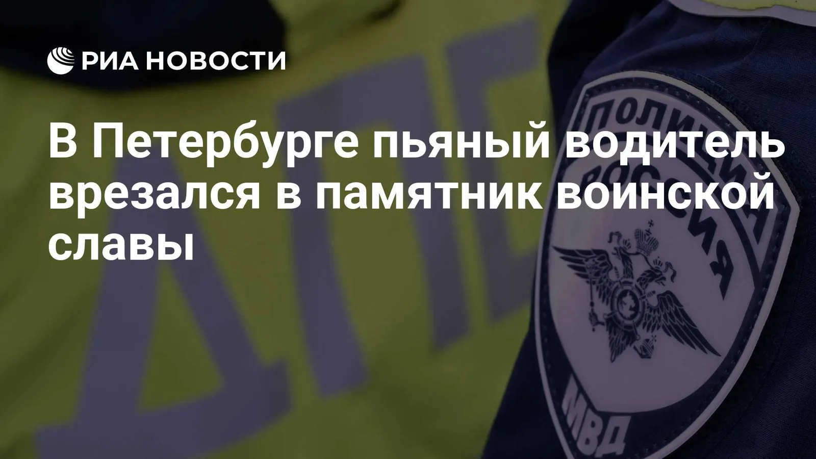 На проспекте Ленина нетрезвый водитель протаранил памятник воинской славы.