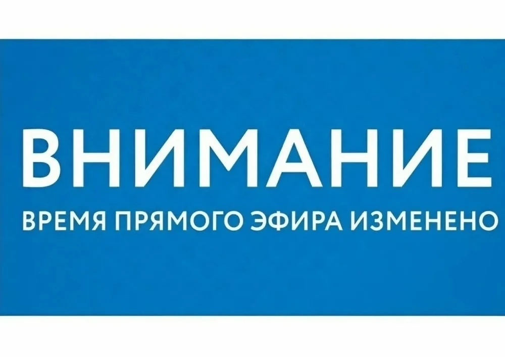 Уважаемые жители муниципального округа Судак! По техническим причинам сегодняшний прямо...