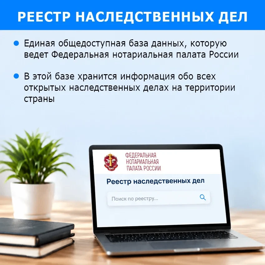 📓 Многие слышали словосочетание «реестр наследственных дел».