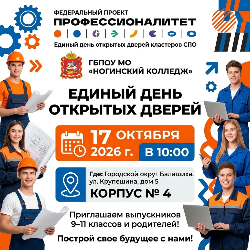 В рамках Единого дня открытых дверей кластеров СПО федерального проекта «Профессионалит...