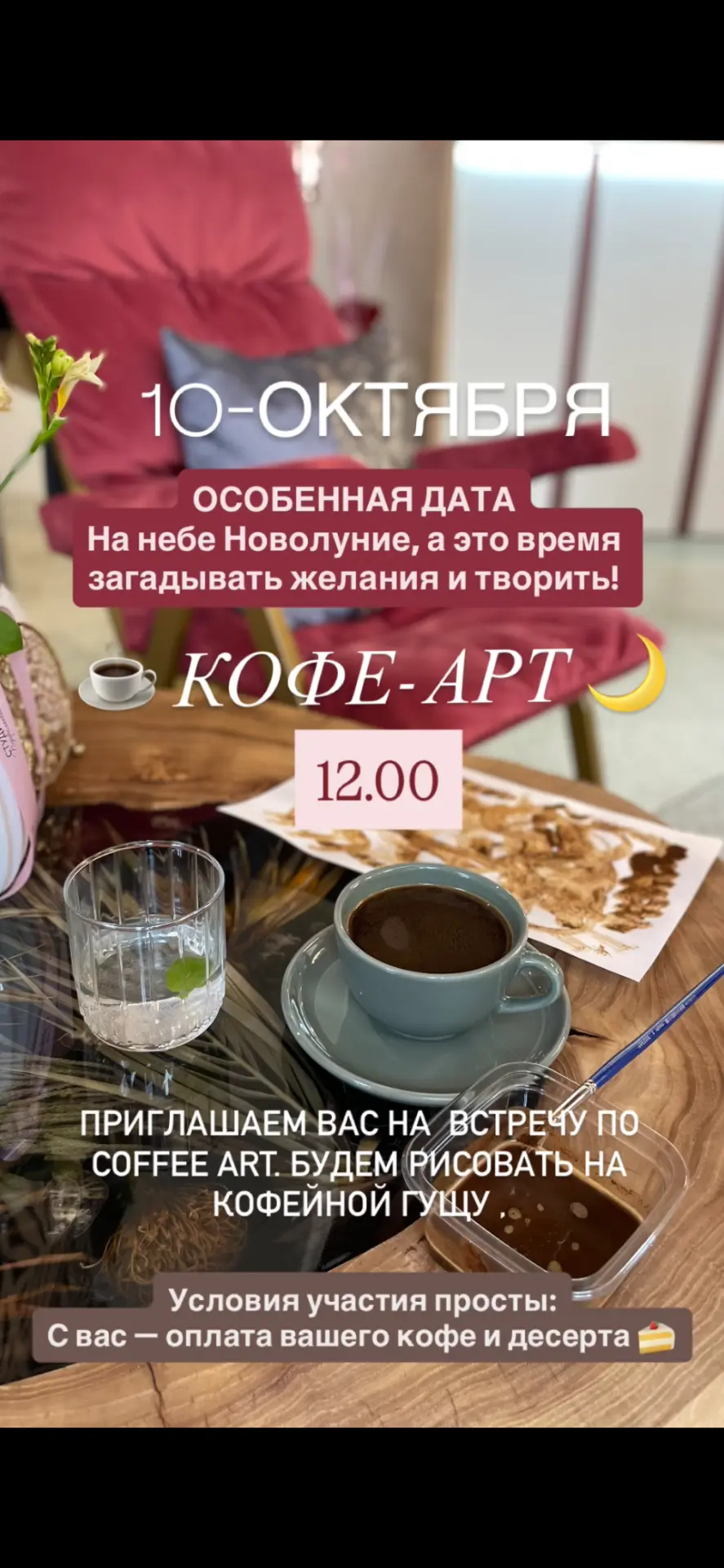 🌙 ✨ Магия новолуния и кофейного искусства☕️