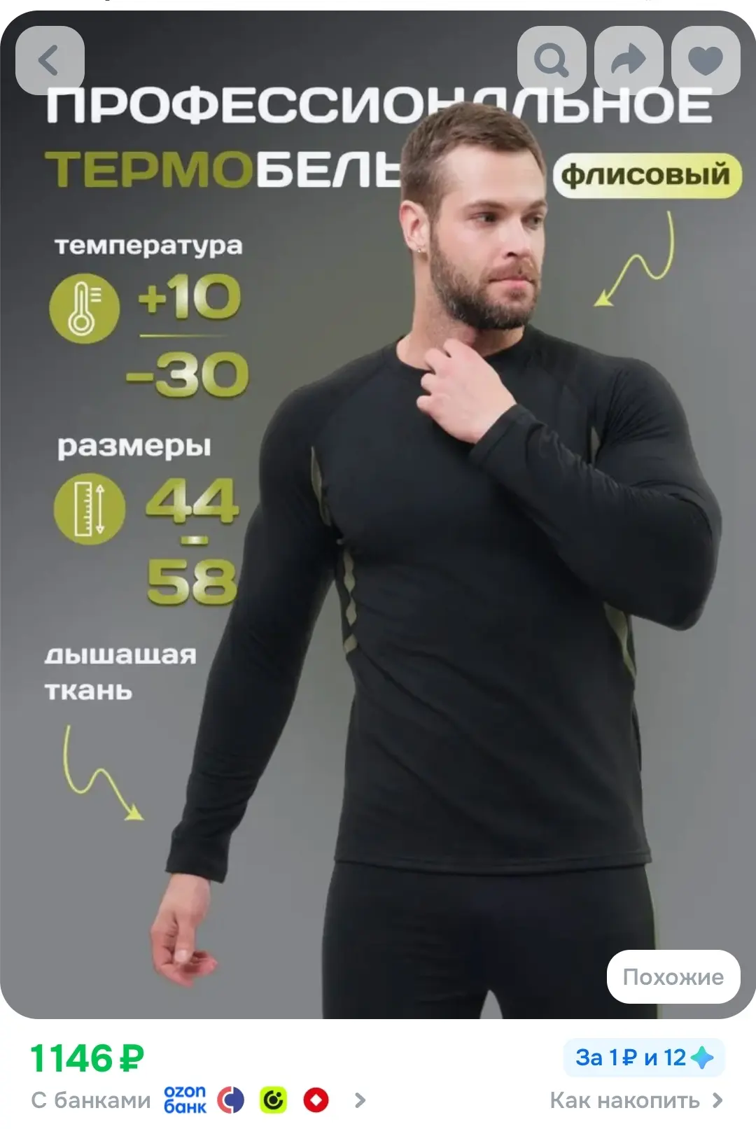 Комплект термобелья