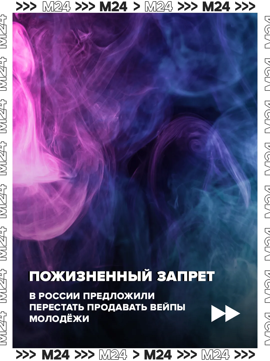 Родившимся после 1 января 2009 года россиянам могут запретить продажу вейпов, нюхательн...