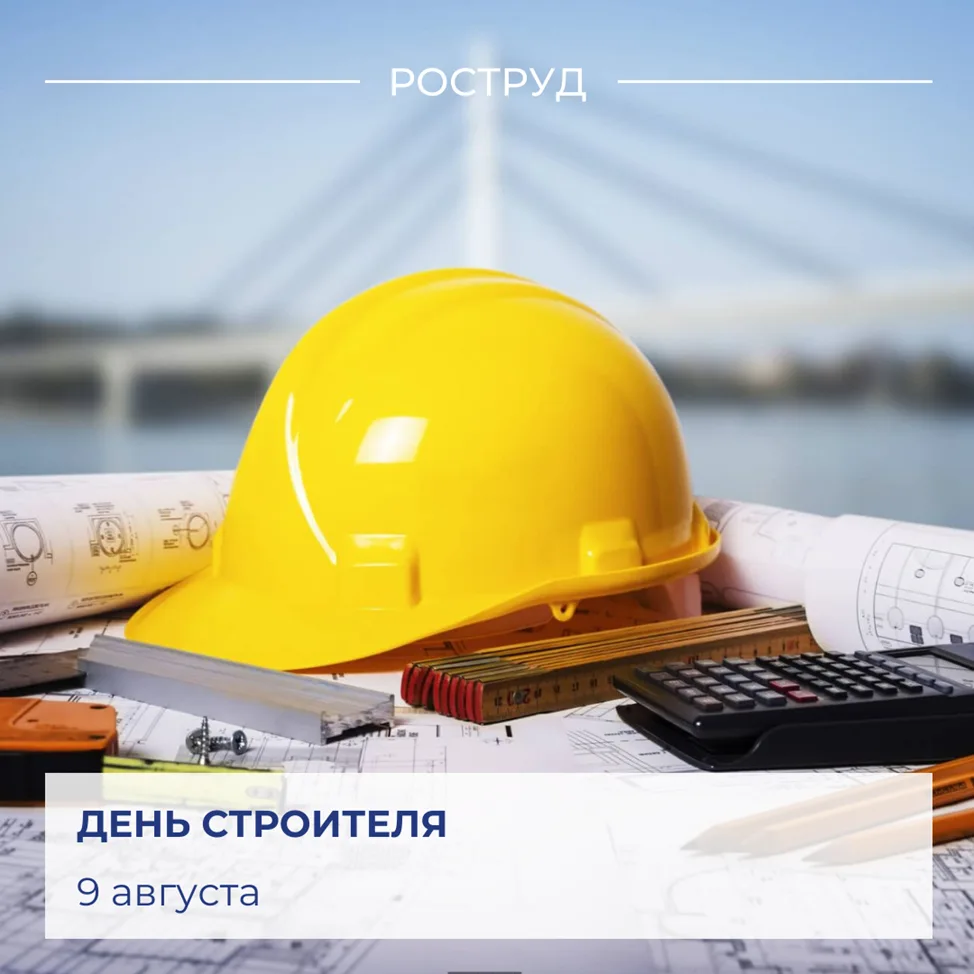 🇷🇺 Сегодня свой профессиональный праздник отмечают строители – люди, чьими руками воз...
