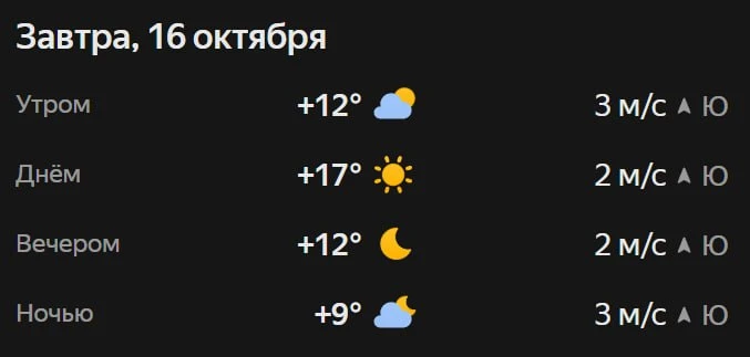 Прогноз погоды☀️