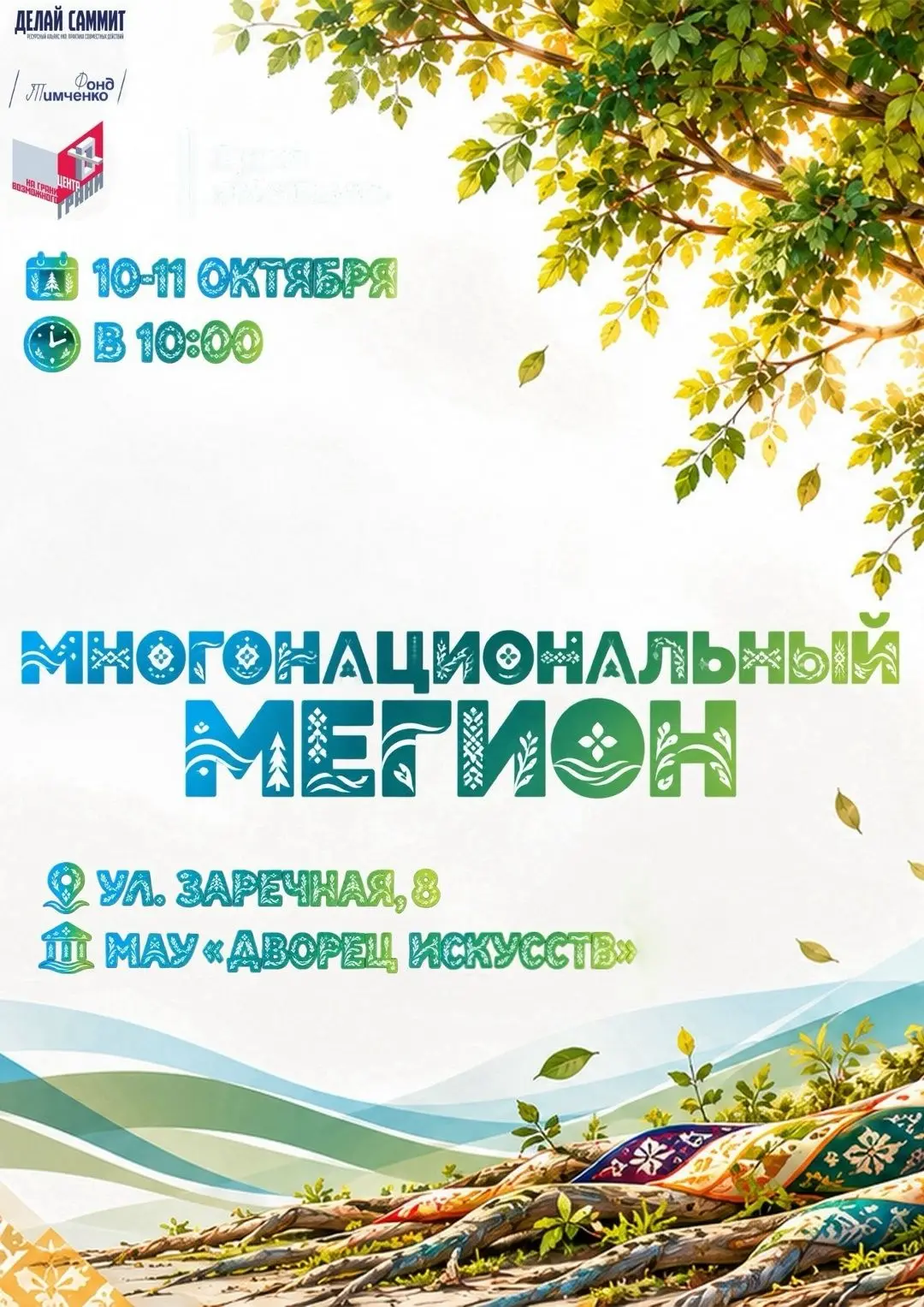 Мегион — это мы. Разные, но вместе.