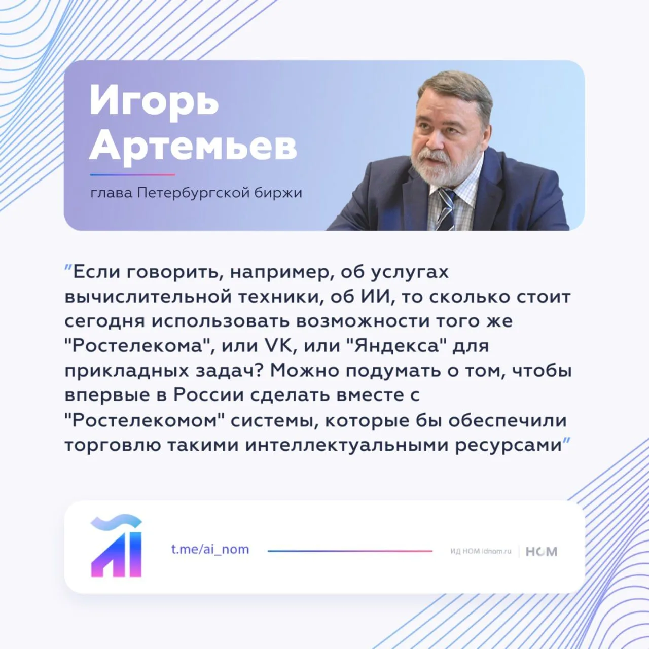 Вычислительные мощности как нефть: Петербургская биржа хочет торговать ИИ-ресурсами