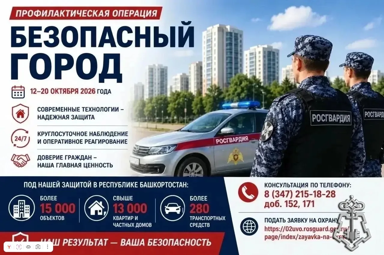 Профилактическая операция «Безопасный город» в Республике Башкортостан
