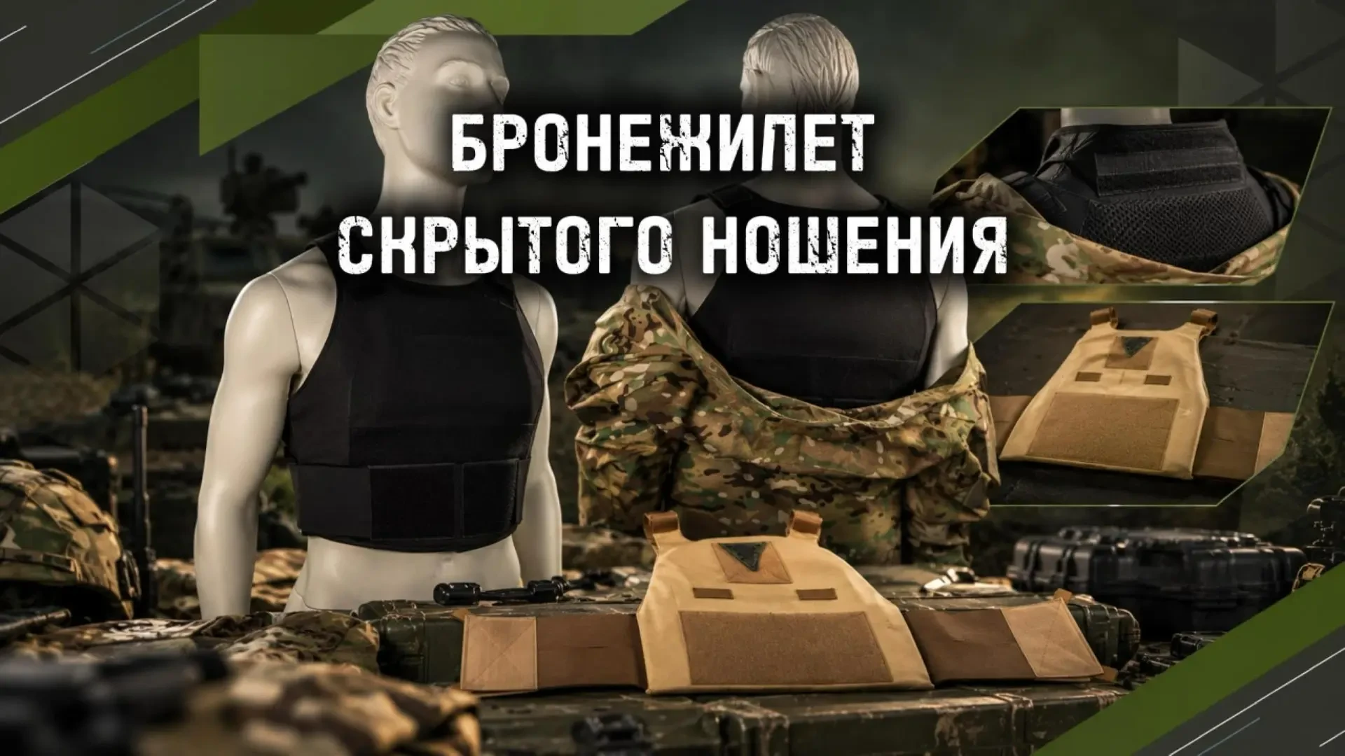 Бронежилет скрытого ношения «Воевода 14/23» БР-1/С2