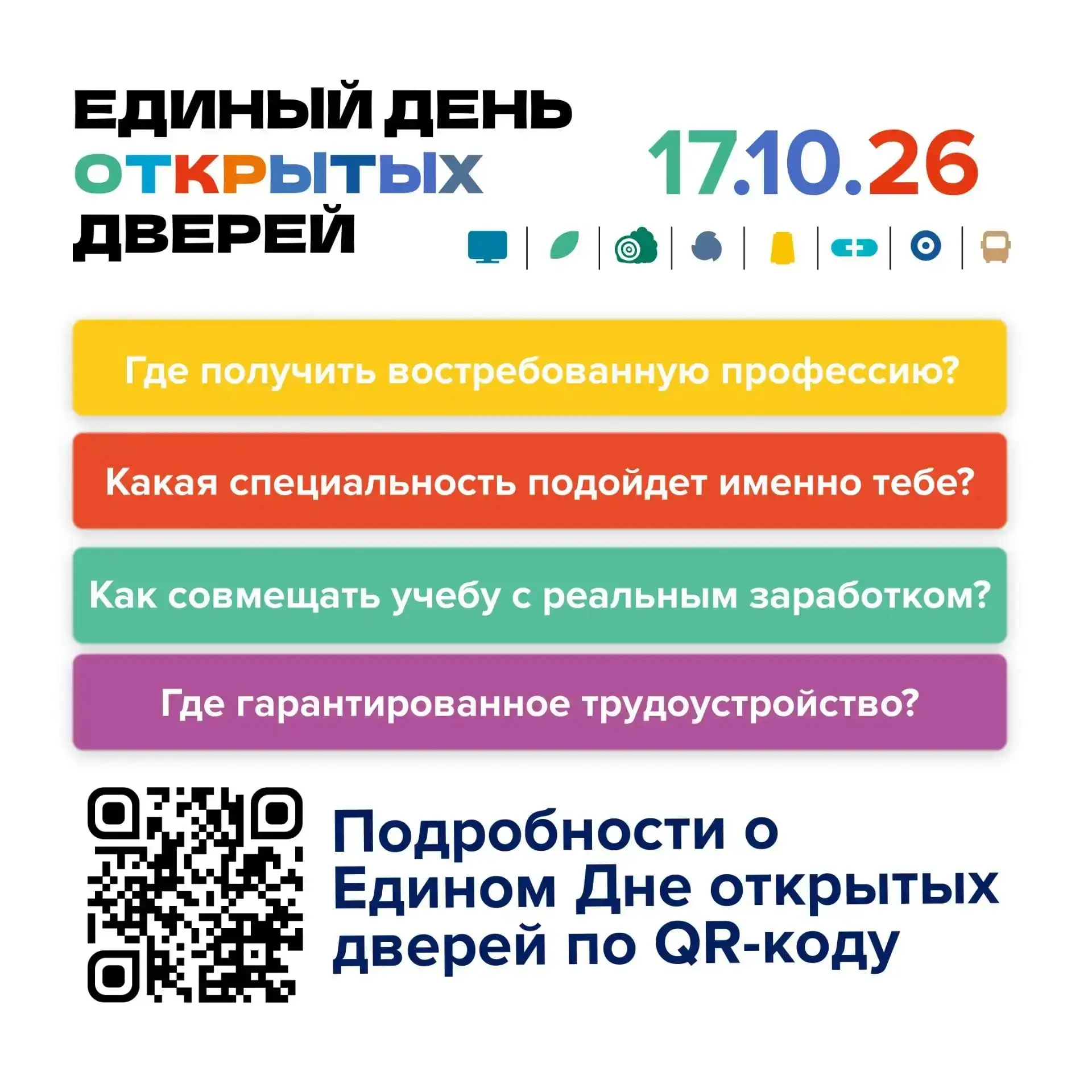 Завтра Алтайский край присоединится к Единому дню открытых дверей федерального проекта ...