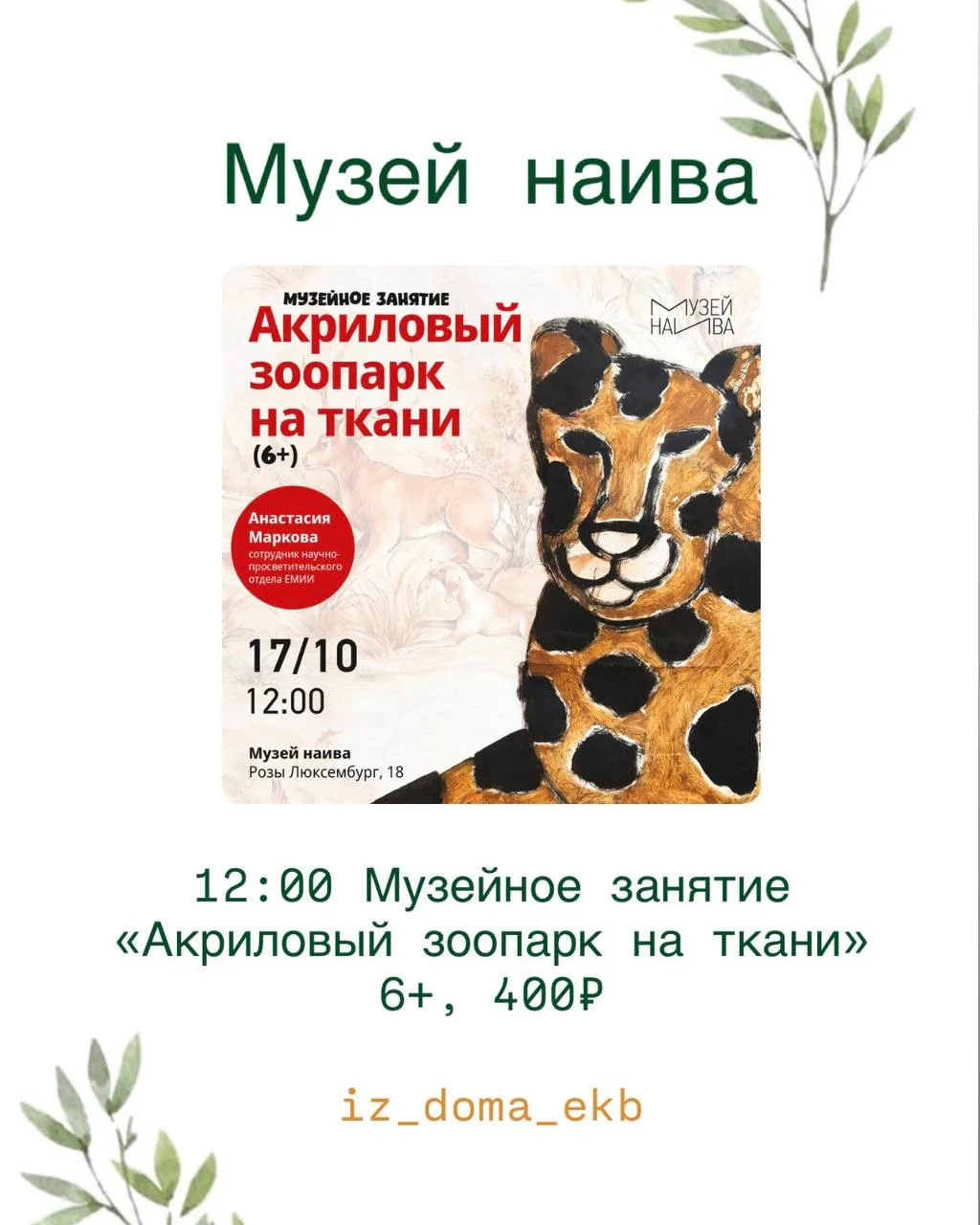 #АФИША@iz_doma_ekb