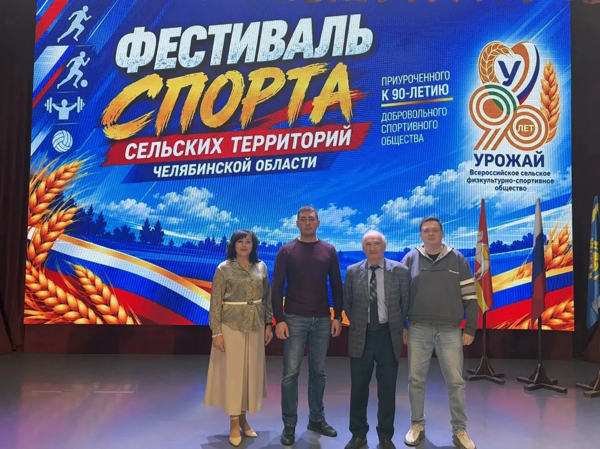 УРОЖАЮ - 90 ЛЕТ!