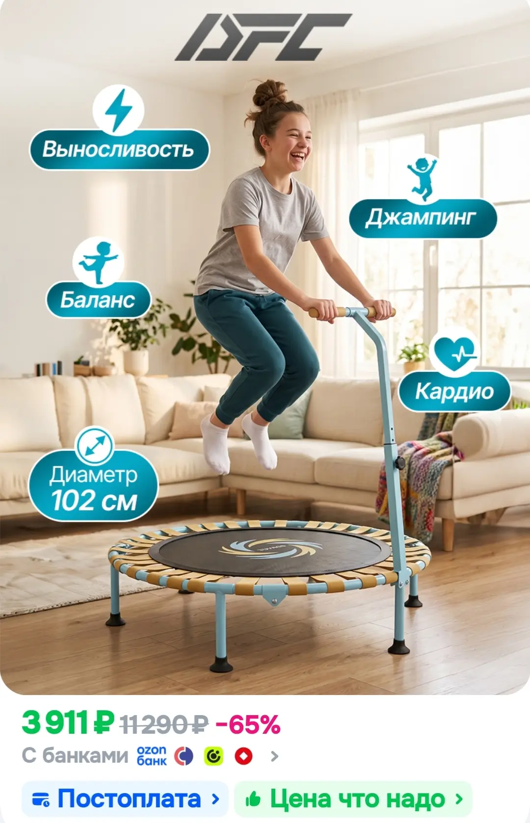 Батут для фитнеса DFC 40" TP5001B с поручнем