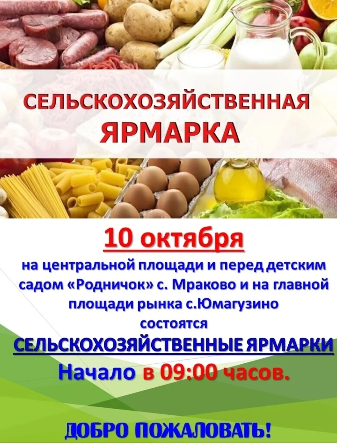 🍁Уважаемые жители и гости Кугарчинского района! Приглашаем вас посетить сельскохозяйст...