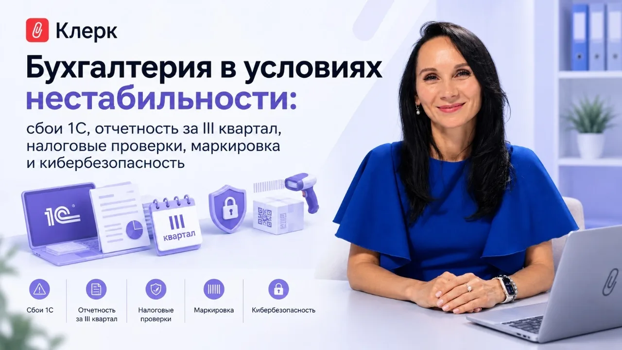 ⚡ Сегодня в 16:00 мск — срочный вебинар «Клерка»