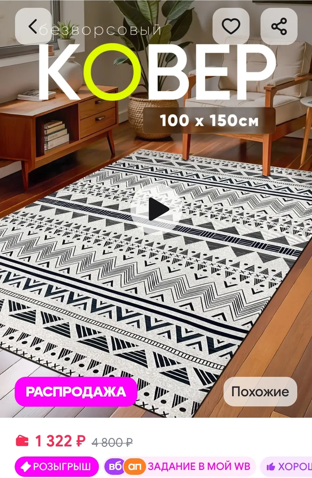 Ковер комнатный безворсовый на пол 100 на 150 XOZmart