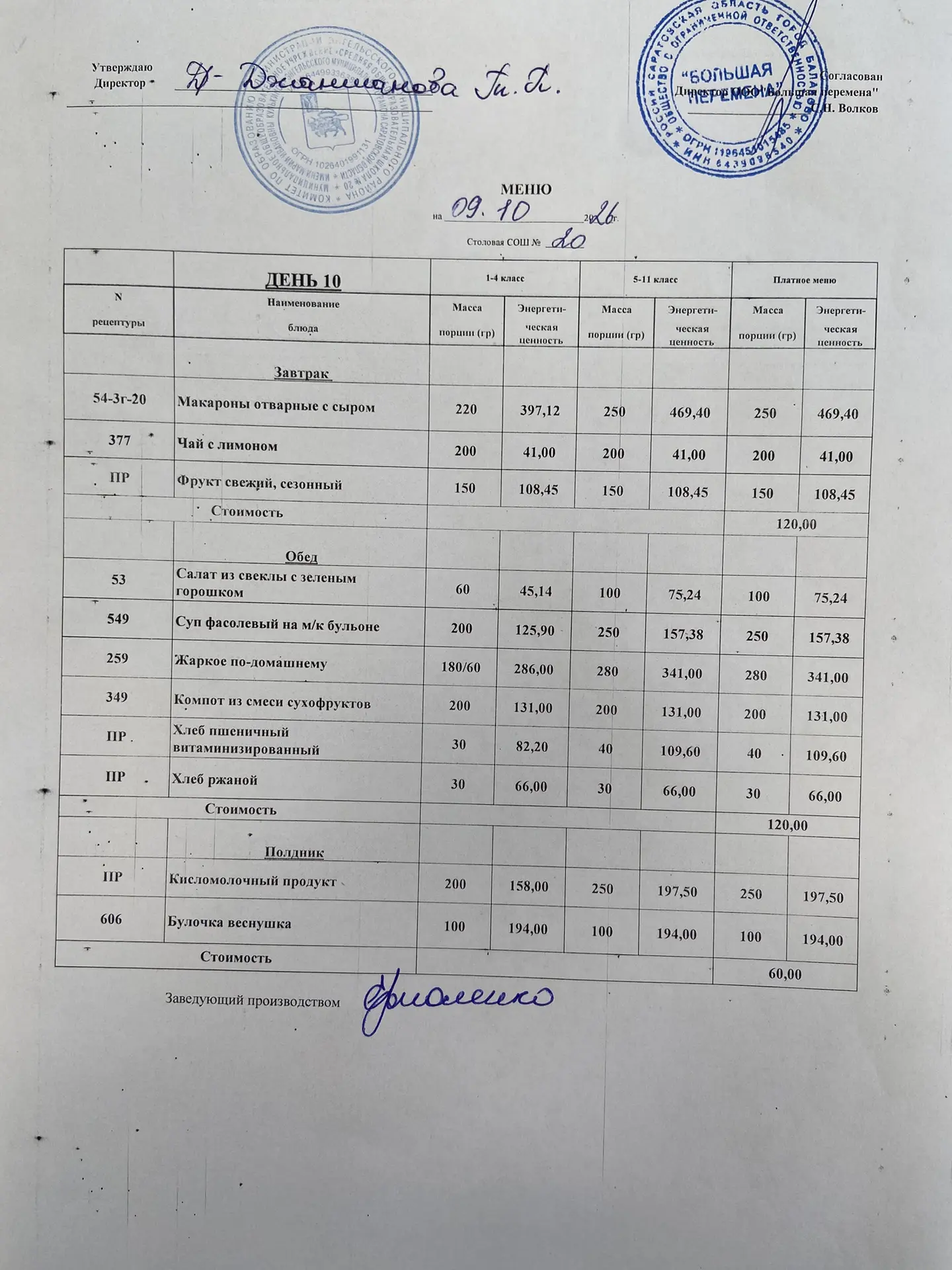 Дата: 09.10.2026 г.