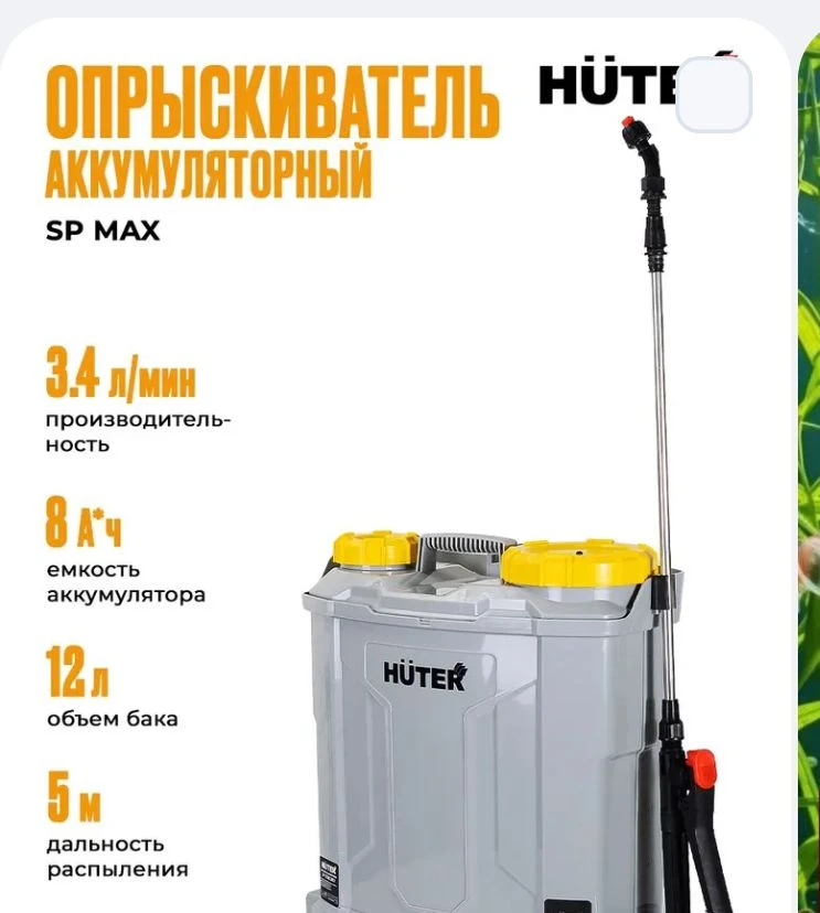 Аккумуляторный опрыскиватель HÜTER SP MAX — идеальное решение для ухода за садом и огор...