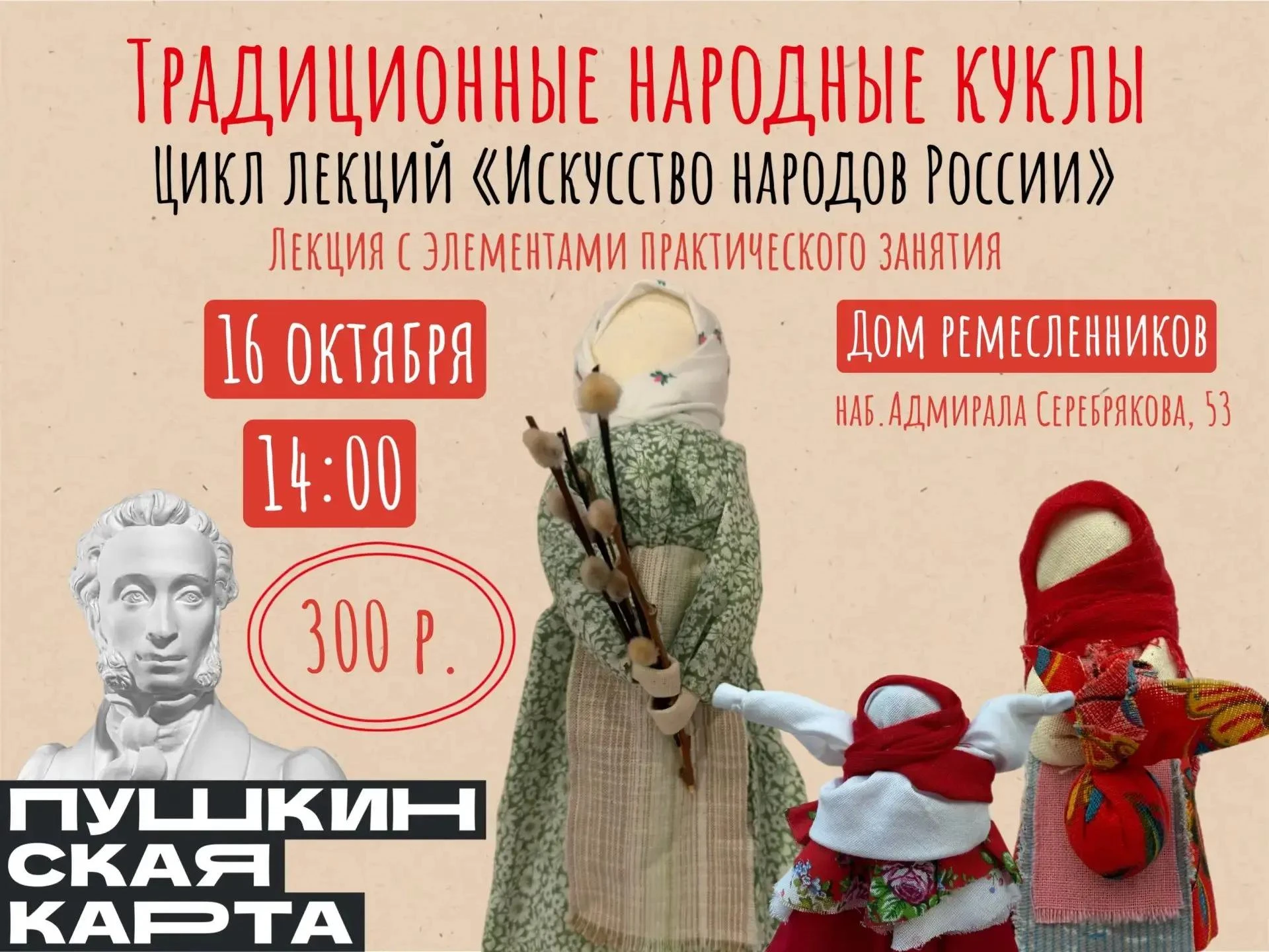 Новороссийцев приглашают на лекцию с практическим занятием «Традиционные народные куклы...