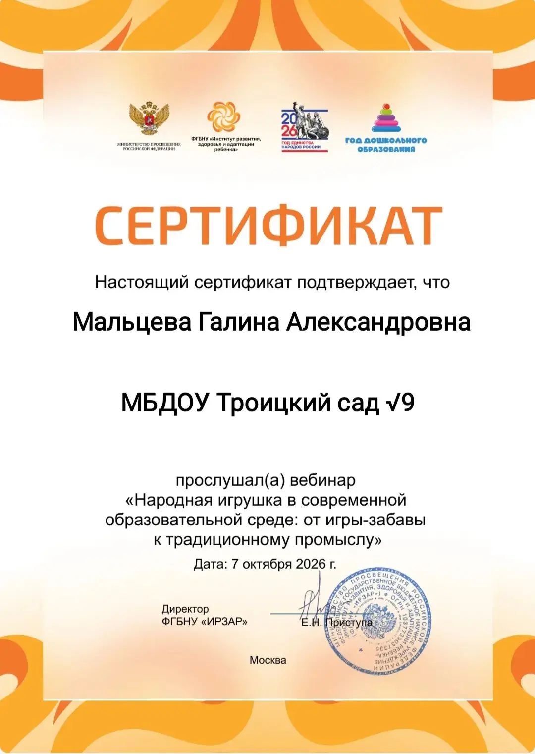 #ГодДошкольногоОбразования