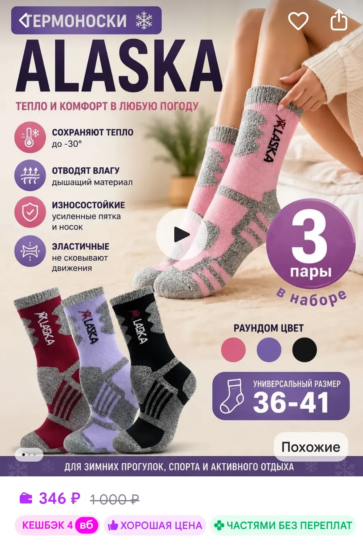 Женские зимние носки аляска, 3 пары