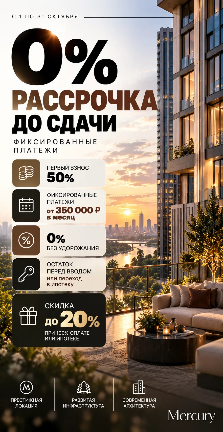 🔥 0% до сдачи — без процентов