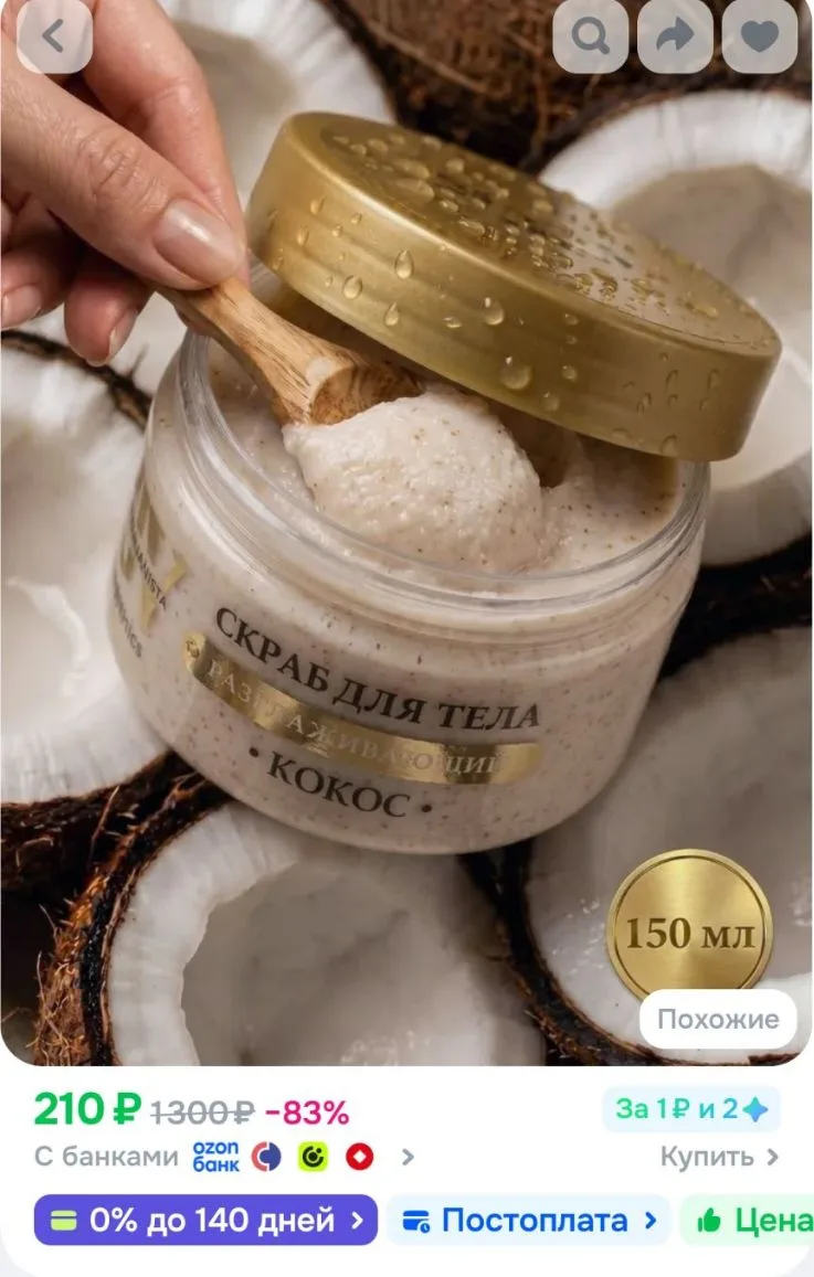 https://www.ozon.ru/product/kokosovyy-krem-skrab-dlya-litsa-i-tela-250-ml-2748256507/?a...