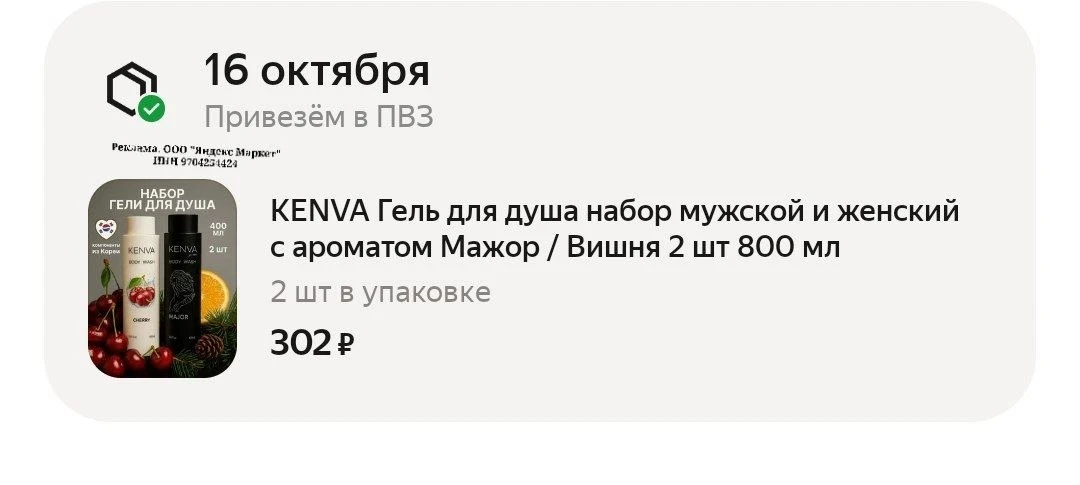 KENVA Гель для душа набор мужской и женский с ароматом Мажор / Вишня 2 шт 800 мл