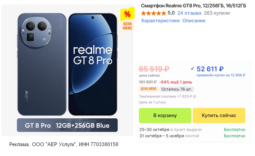 🛒 Русская версия Realme GT 8 Pro • официальный магазин, гарантия