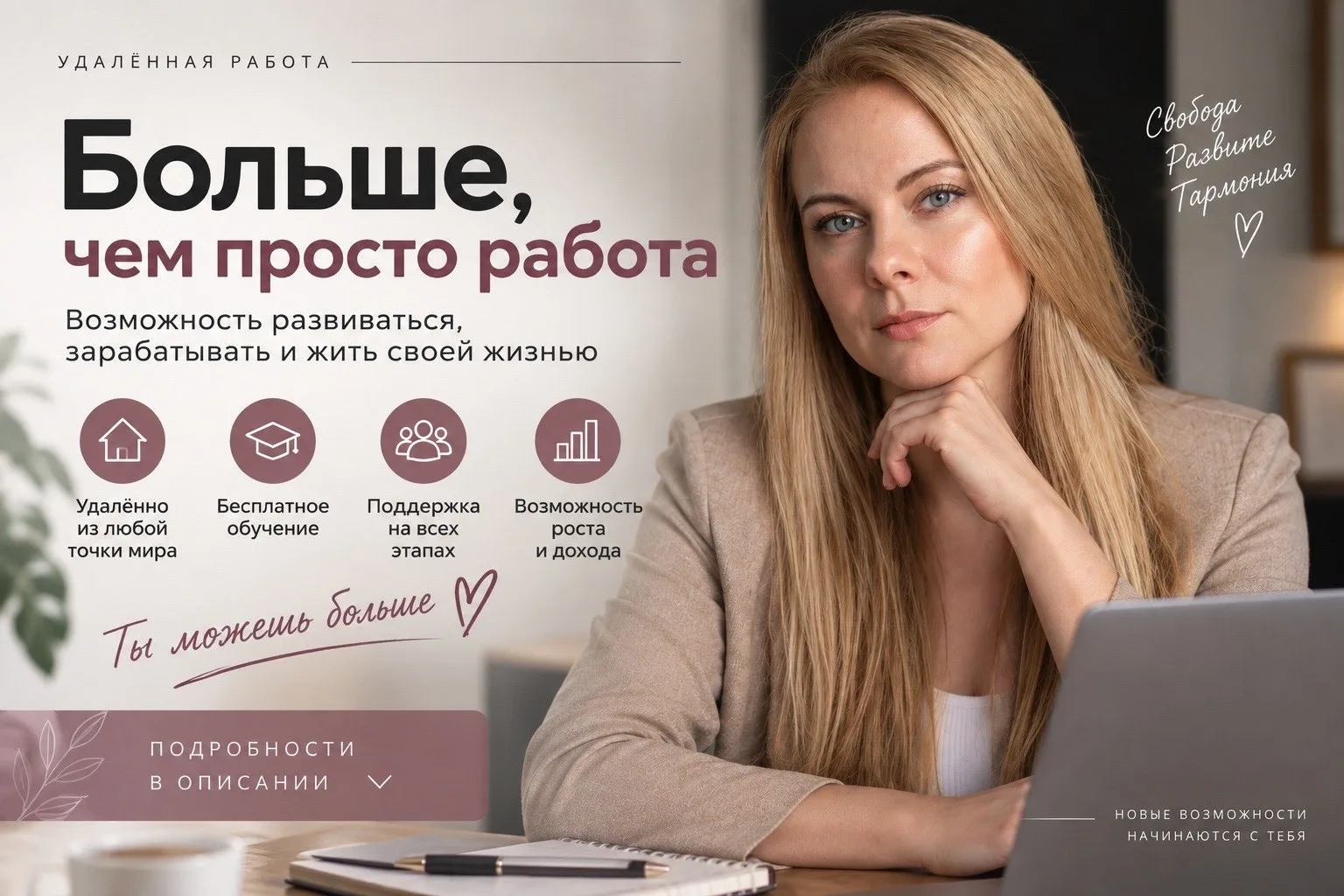 В современном мире растёт спрос на удалённую работу, где гибкий график и возможность уч...