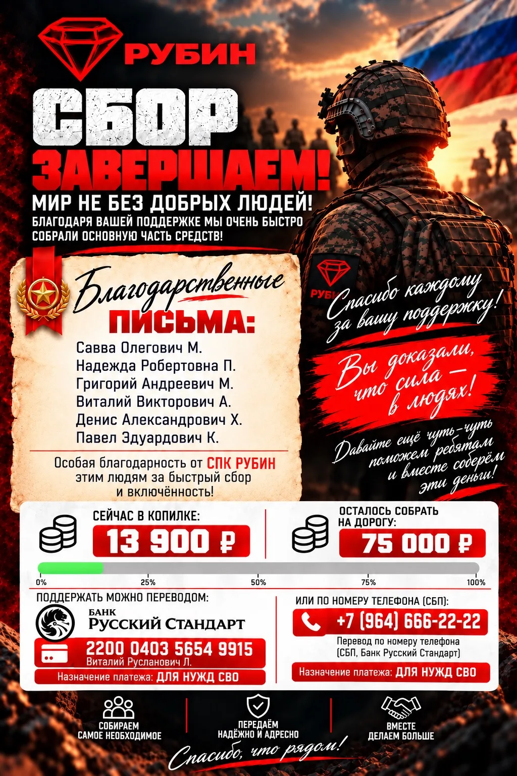 🇷🇺 «РУБИН» — СБОР ЗАВЕРШАЕМ!