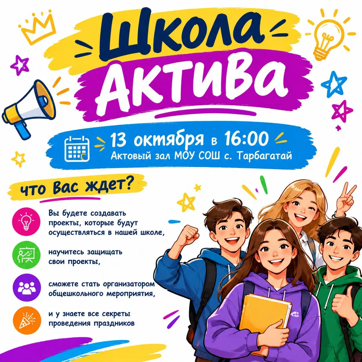 🔥 ШКОЛА АКТИВА ОТКРЫВАЕТ ДВЕРИ! 🔥