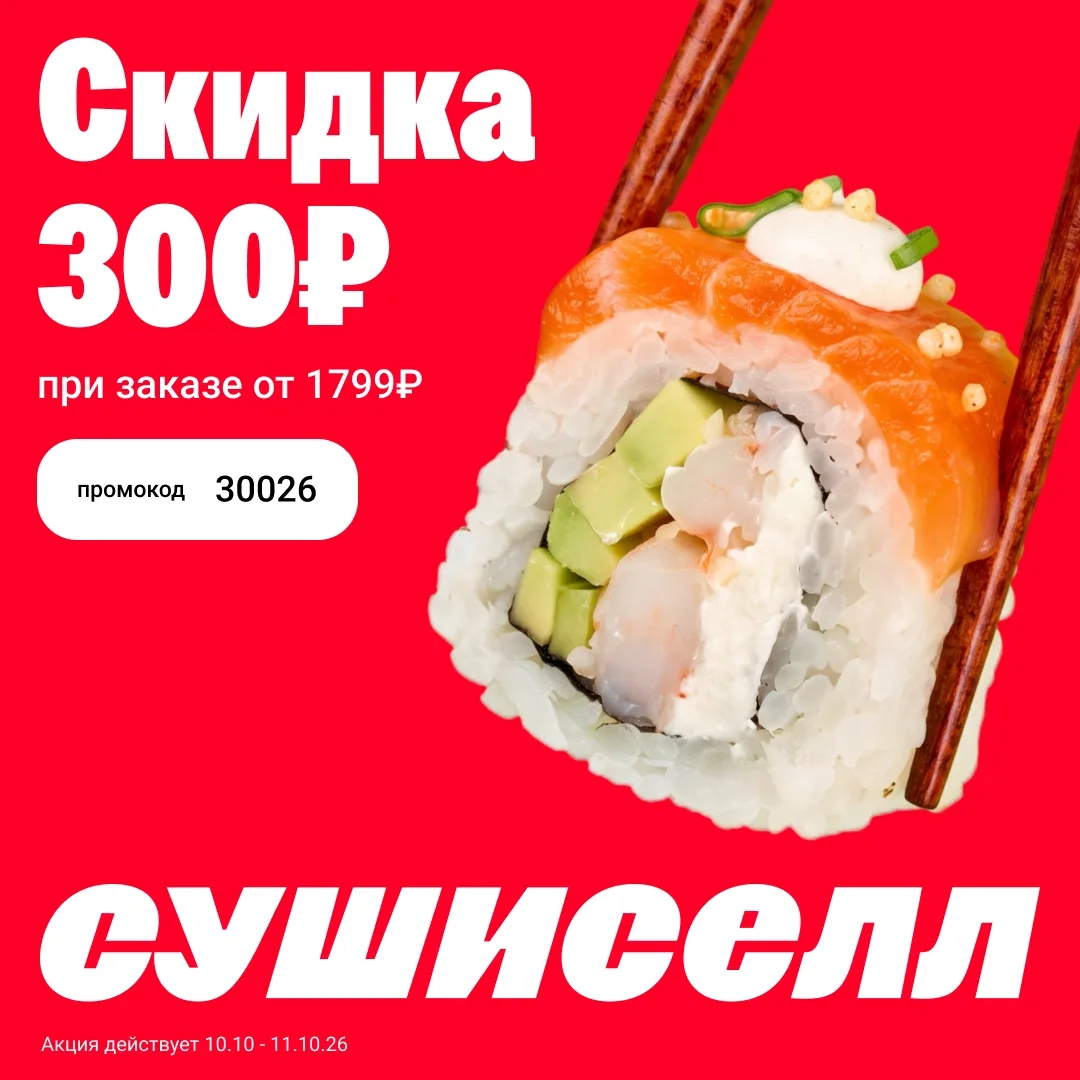 💸 −300 ₽ — и никаких сложных условий