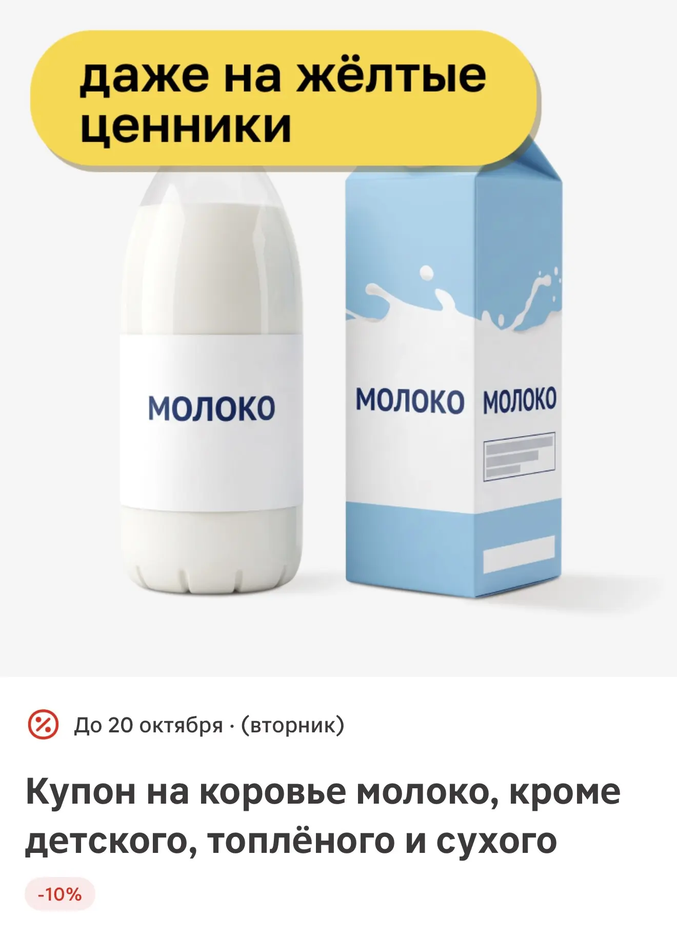 Магнит Экстра/семейный купон на молоко, ряженку, сливки, прокладки и тампоны. Купон оди...