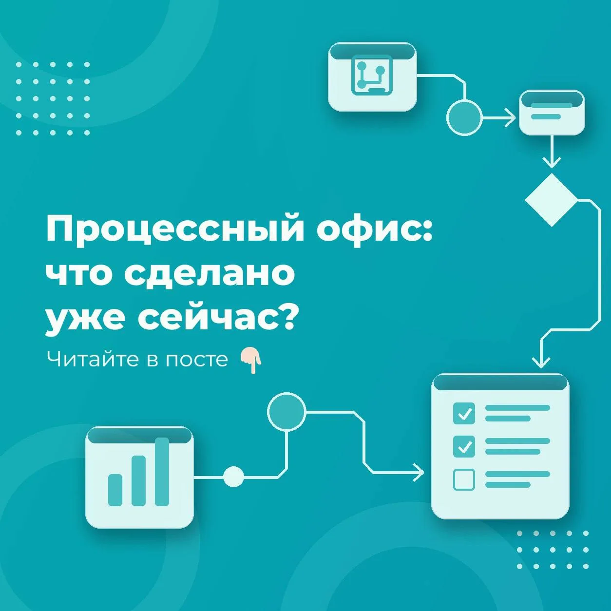Процессный офис: где сейчас мы 📌