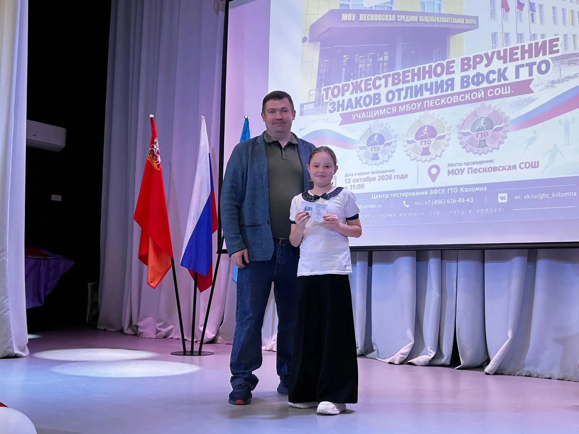 ⭐⭐⭐Торжественное вручение знаков отличия ВФСК ГТО МОУ Песковская СОШ⭐⭐⭐