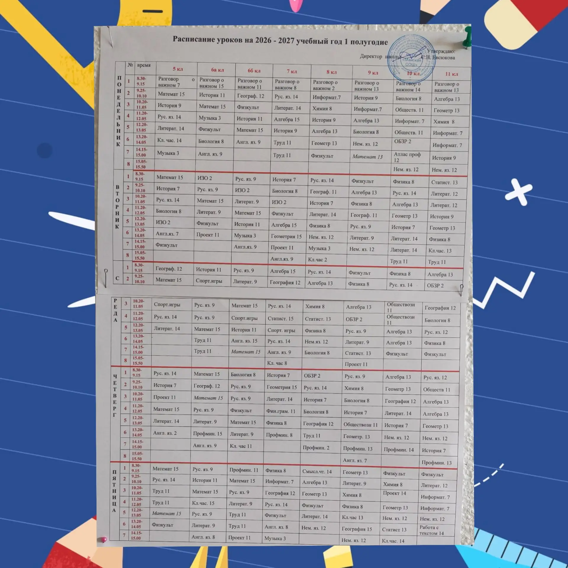 ✅ В понедельник работаем по постоянному расписанию