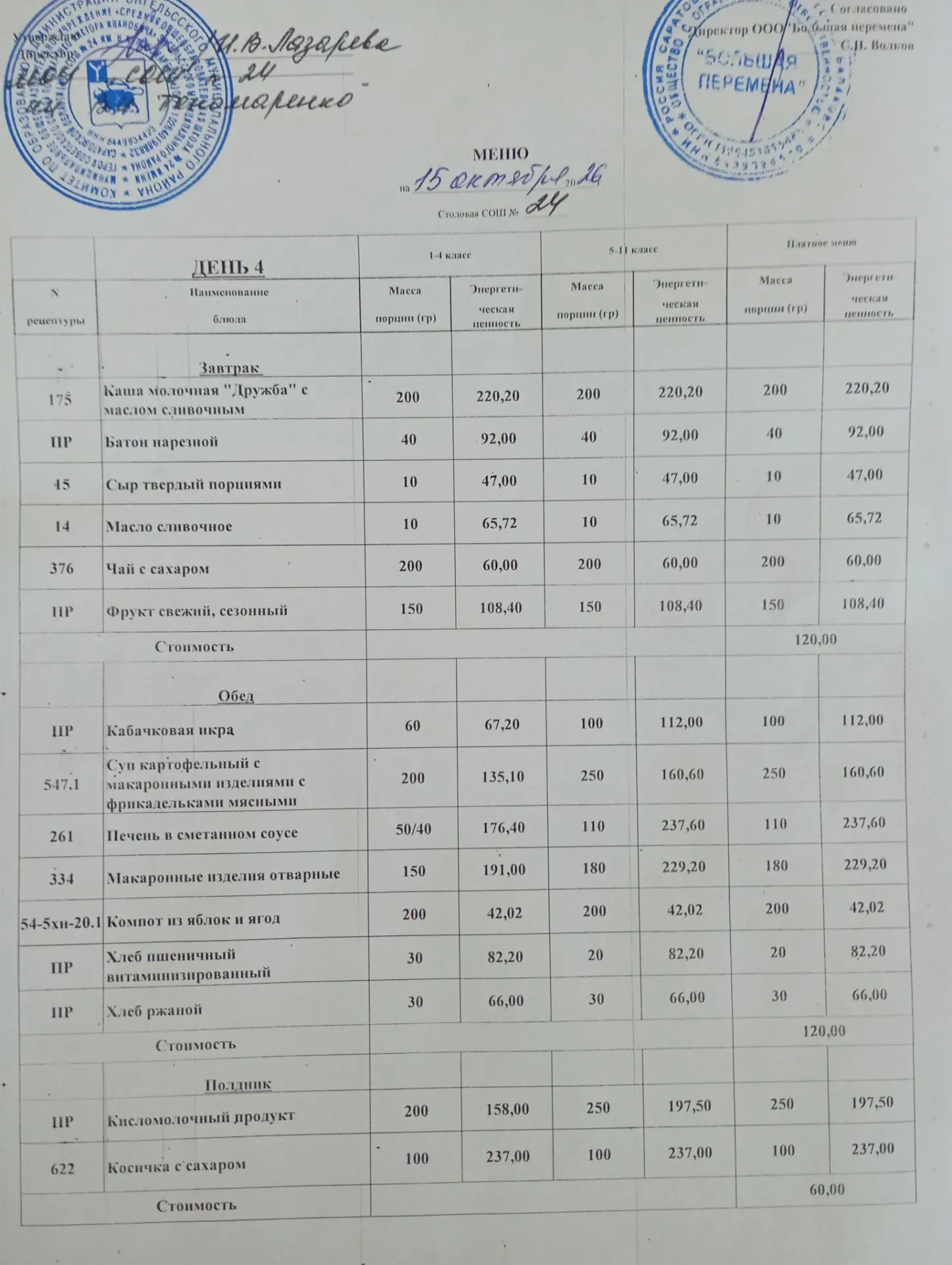 МОУ «СОШ 24 им. В.И.Пономаренко»