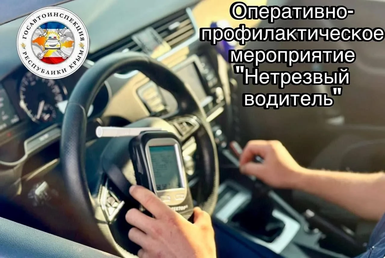 🚔 В Евпатории ищут пьяных водителей
