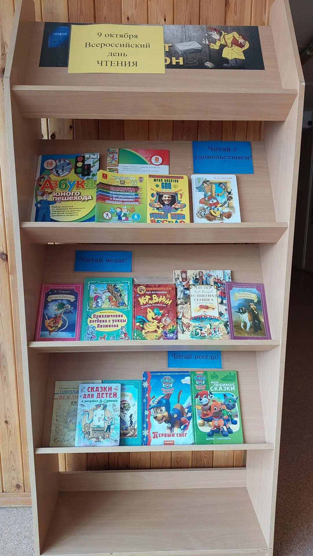 📚 9 октября — Всероссийский день чтения!