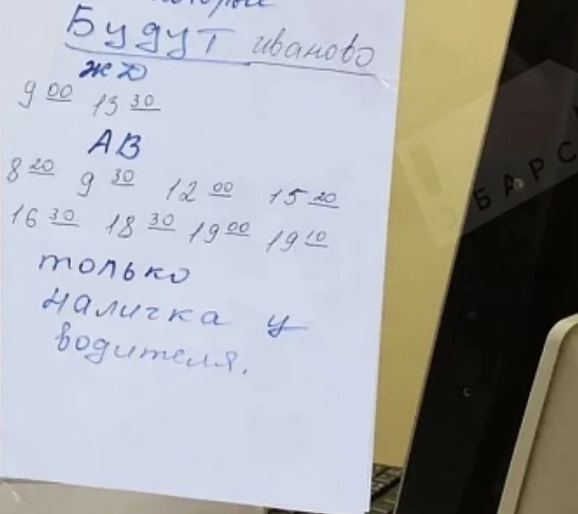 🚌 Маршрут «Родники — Иваново»: билеты — только у водителя и за наличные