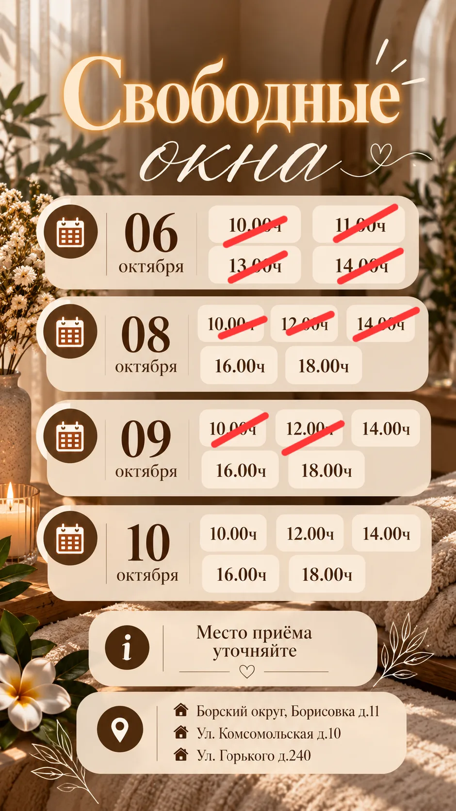 Сегодня , 8 октября и 9 октября (до 13.00ч) приём в Борисовке