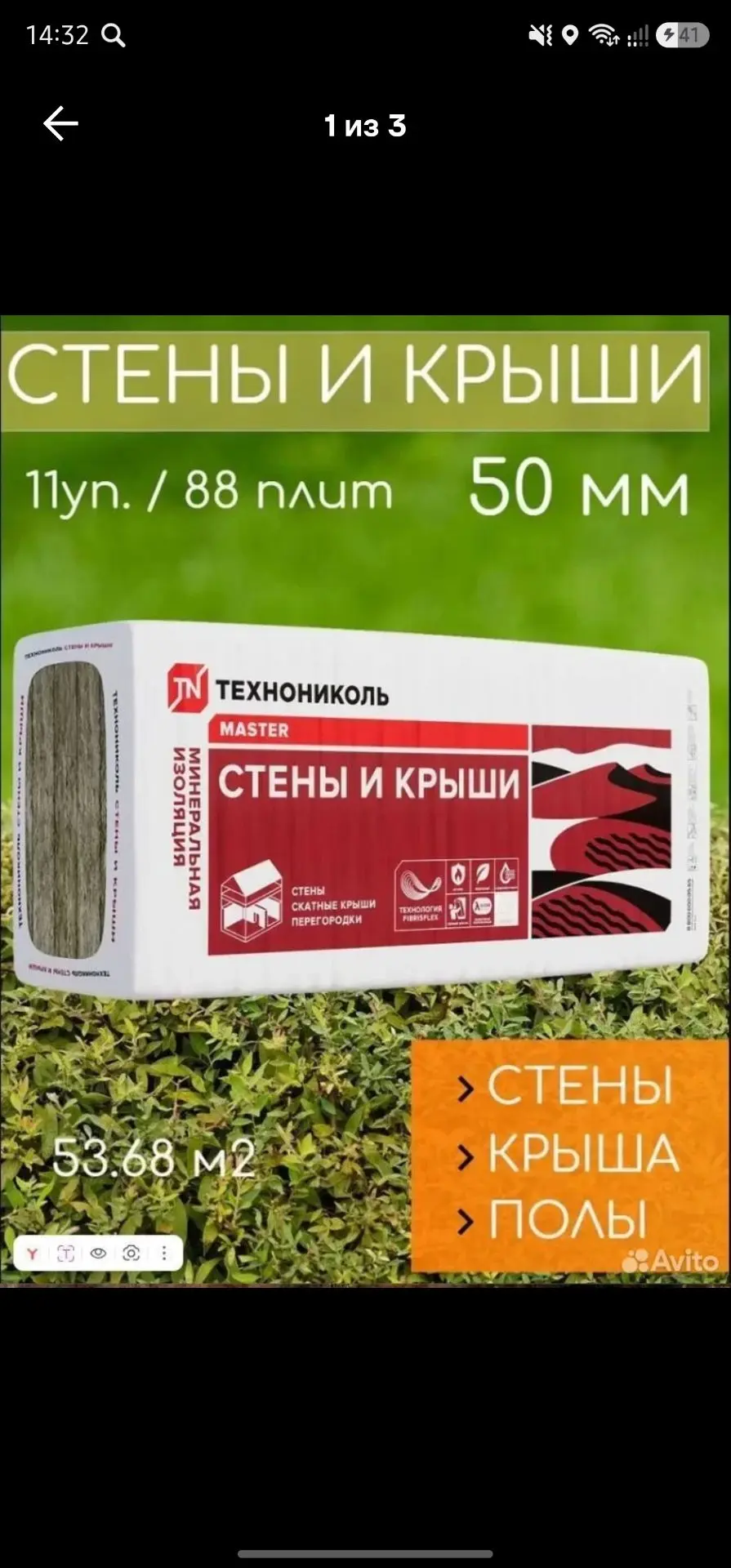 Продаю минеральную вату утеплитель, срочно!!!!