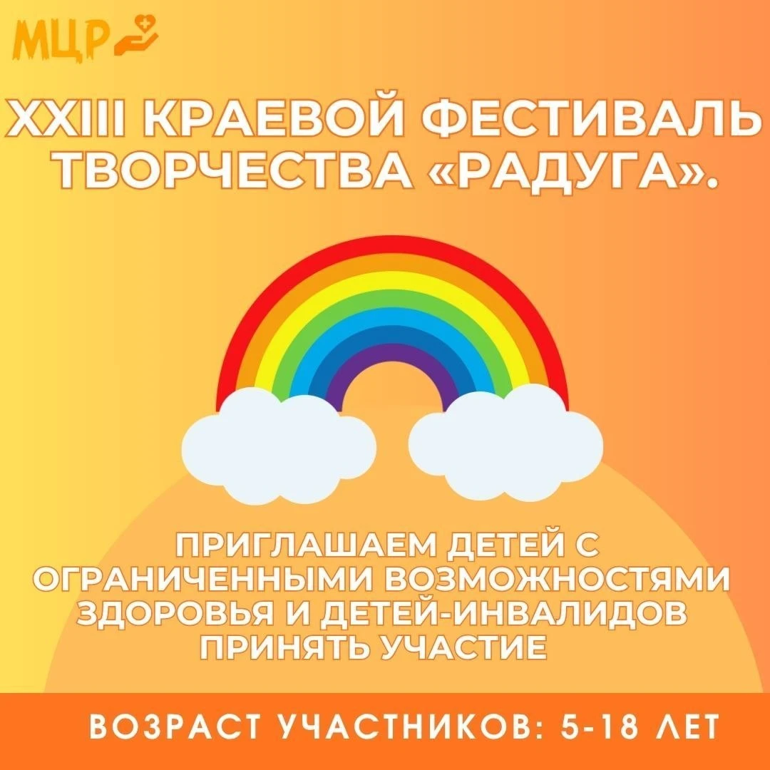 Приглашаем принять участие детей с ограниченными возможностями здоровья и детей-инвалид...