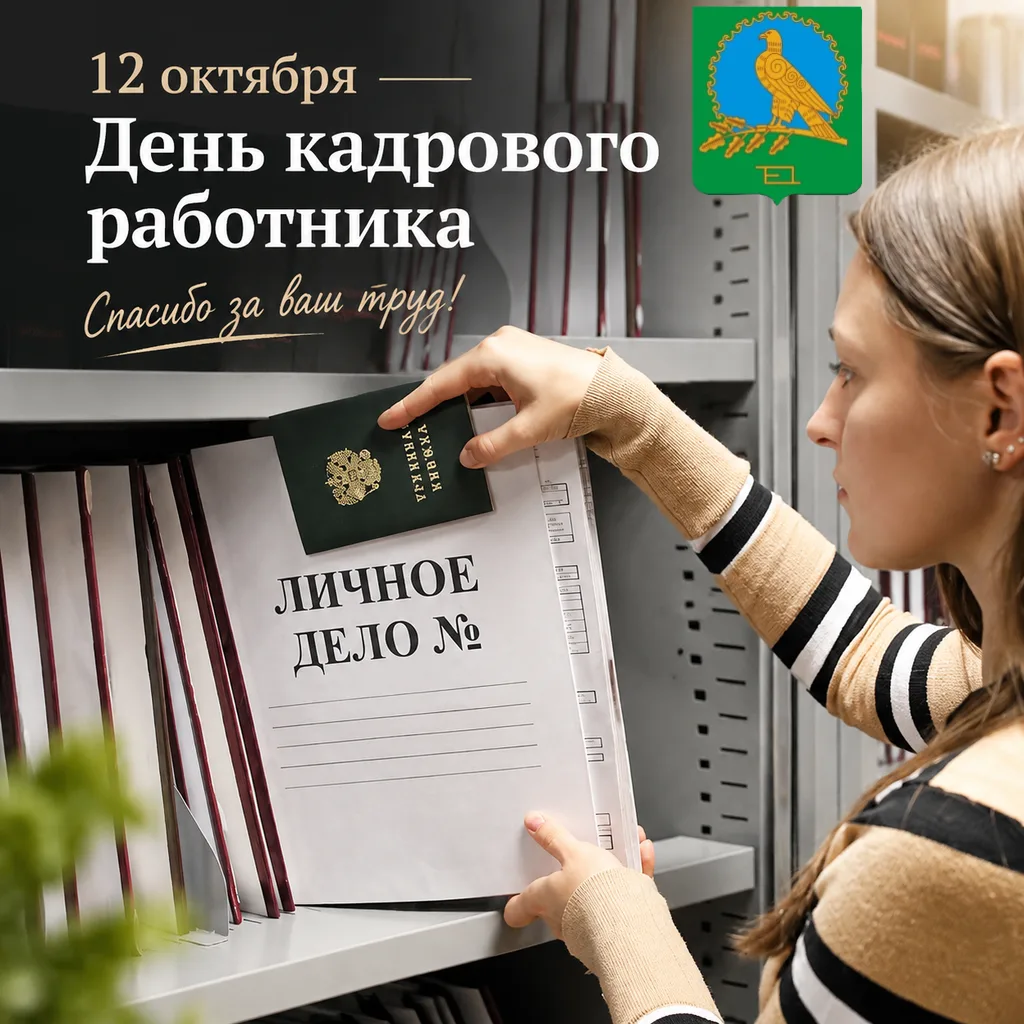 Сегодня отмечается День кадрового работника. Название профессии «кадровый рабочий» приш...