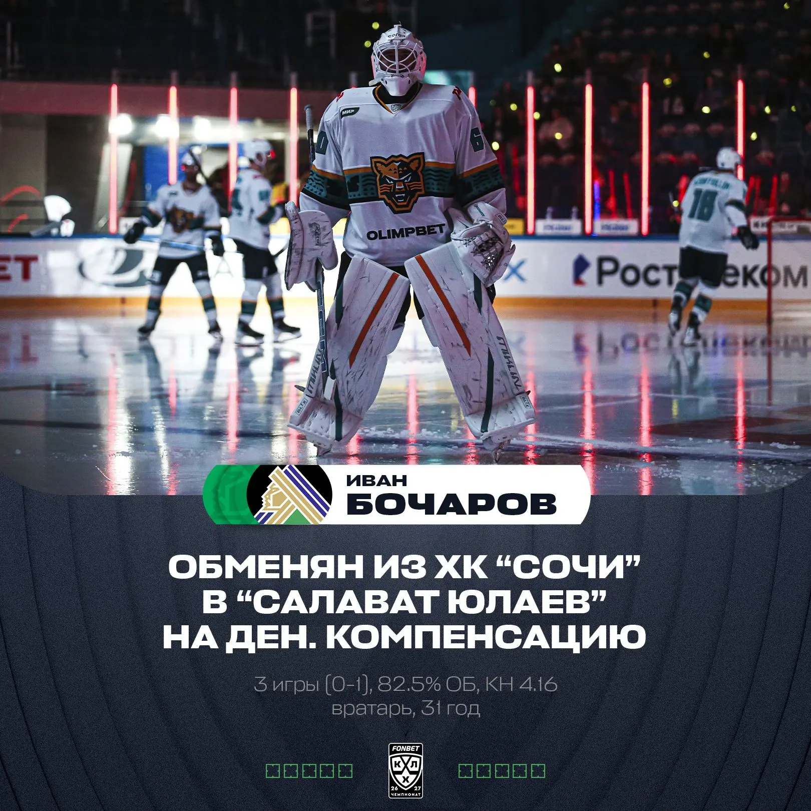 Иван Бочаров продолжит карьеру в «Салавате Юлаеве»!