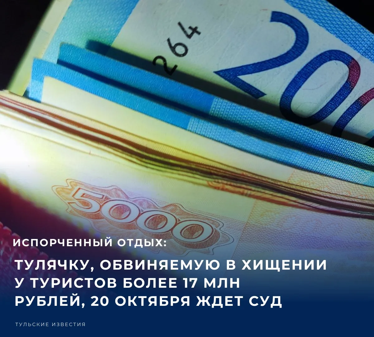 ⚖️ В Центральный районный суд Тулы поступило уголовное дело в отношении П., обвиняемой ...