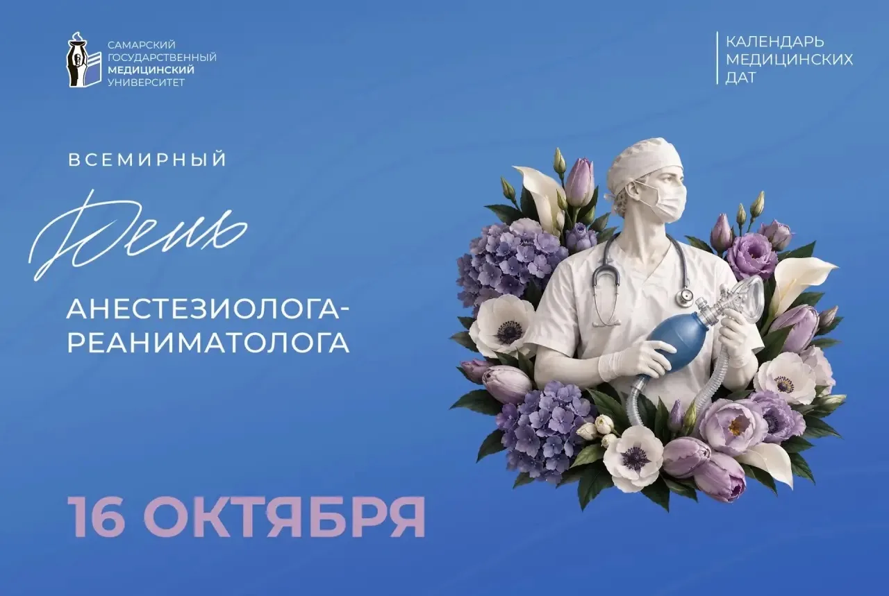 🌸 Дорогие коллеги — врачи-анестезиологи-реаниматологи, поздравляем с профессиональным ...